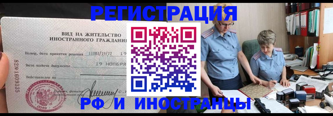 прописка для работы в Острове